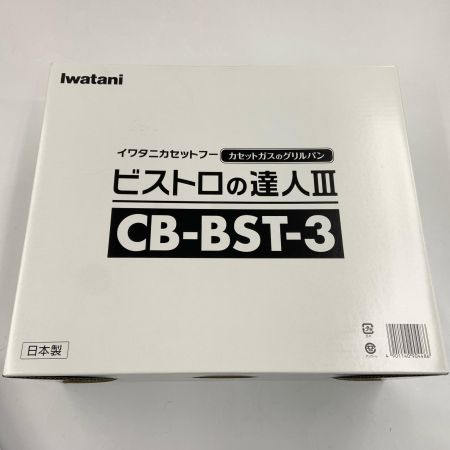 Iwatani イワタニ Iwatani ビストロの達人III CB-BST-3 焼肉プレート 付き CB-A-YP-T CB-BST-3 未使用品