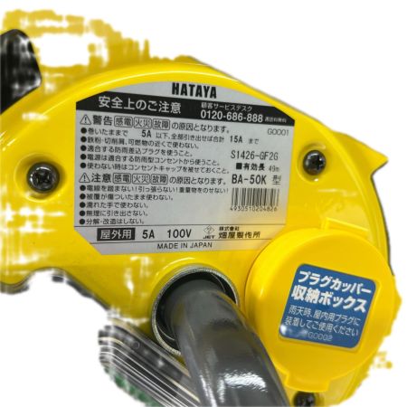 HATAYA シンタイガーレインボーリール　屋外用防雨型　漏電遮断器付 BA-50K イエロー 未使用品