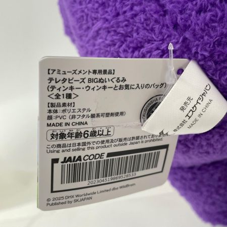 ぬいぐるみ テレタビーズ 計8体 ポーとお気に入りのタビートースト ラーラとお気に入りのボール 等 アミューズメント限定 プライズ タグ付き