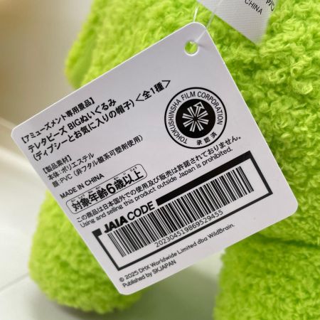ぬいぐるみ テレタビーズ 計8体 ポーとお気に入りのタビートースト ラーラとお気に入りのボール 等 アミューズメント限定 プライズ タグ付き