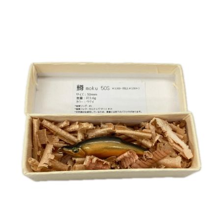 鱒moku マスモク ウグイ ルアー ミノー 50S 未使用品