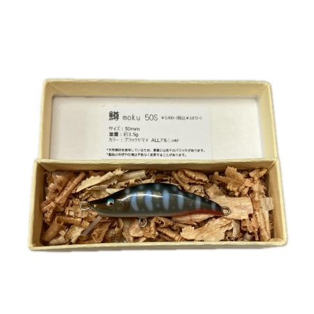 鱒moku マスモク ブラックヤマメ ALLアルミVer 箱付 50S ルアー ミノー  未使用品