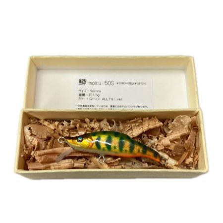 鱒moku マスモク Gヤマメ ALLアルミVer 箱付 50S ルアー ミノー  未使用品