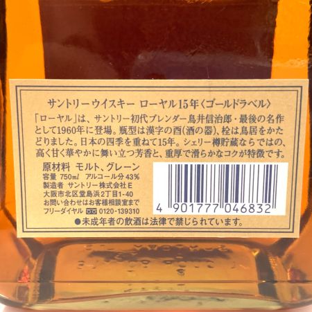 【北海道内限定発送】 SUNTORY サントリー ウイスキー ローヤル 15年 ゴールドラベル 750ml 43% 未開栓 未開栓