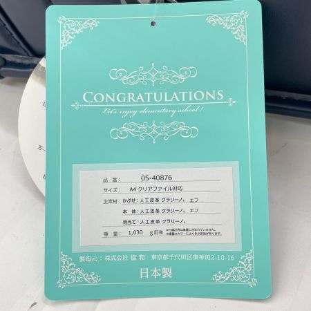 協和 ふわりぃ ランドセル 箱付き 05-40876 ネイビー