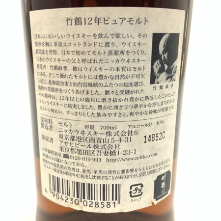 【北海道内限定発送】 TAKETSURU 竹鶴/ニッカウイスキー 竹鶴 12年 ピュアモルト 丸瓶 700ml 40ml ウィスキー 未開栓 未開栓