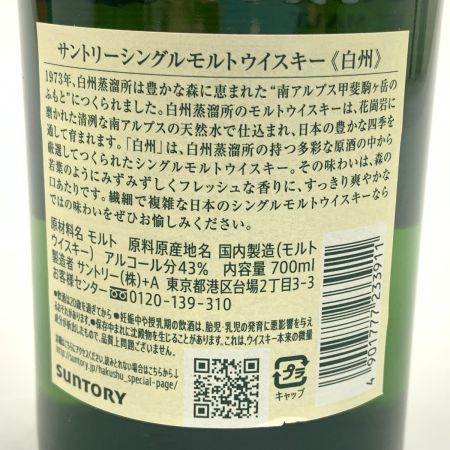 【北海道内限定発送】 SUNTORY サントリー 白州 NV ノンヴィンテージ シングルモルト ウィスキー 700ml 43% 未開栓 未開栓