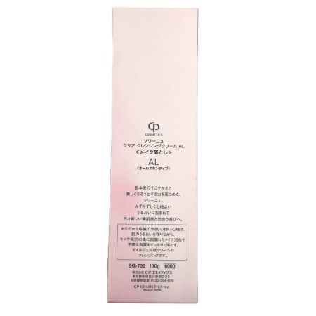 SOIGNE ソワーニュ  クリア クレンジングクリーム AL SG-730 130g 未使用品