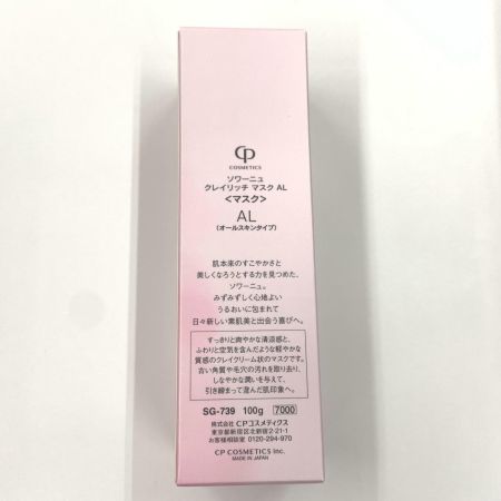 SOIGNE ソワーニュ  コスメティック ソワーニュ クレイリッチ マスク AL 100g SG-739 未使用品