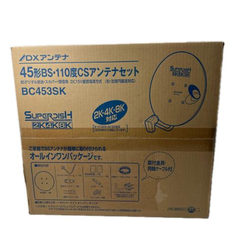 DXアンテナ  BSアンテナ 【2K 4K 8K 対応】 45cm形 BS・110°CS アンテナセット 同軸ケーブル+取り付け金具 BC453SK