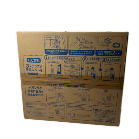DXアンテナ  BSアンテナ 【2K 4K 8K 対応】 45cm形 BS・110°CS アンテナセット 同軸ケーブル+取り付け金具 BC453SK