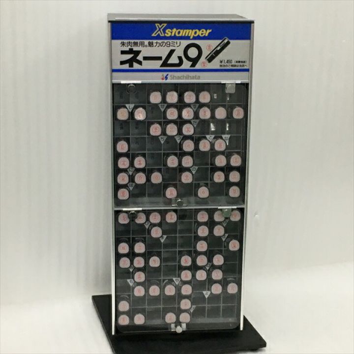 Xstamper ネーム9《 シャチハタ印鑑タワー 》現状お渡し｜中古 