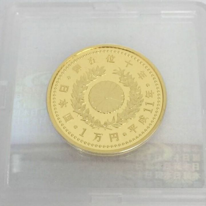 造幣局 天皇陛下御在位10年記念 平成11年 プルーフ貨幣セット 1万円 金貨/500円 白銅貨 記念貨幣｜中古｜なんでもリサイクルビッグバン