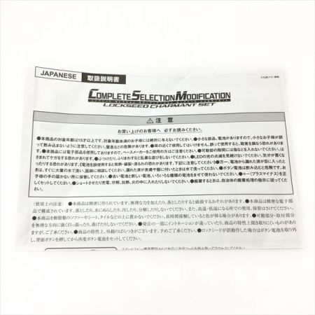 BANDAI バンダイ COMPLETE SELECTION MODIFICATION CSM《 ロックシード シャルモンセット 》仮面ライダー鎧武 ｜中古｜なんでもリサイクルビッグバン