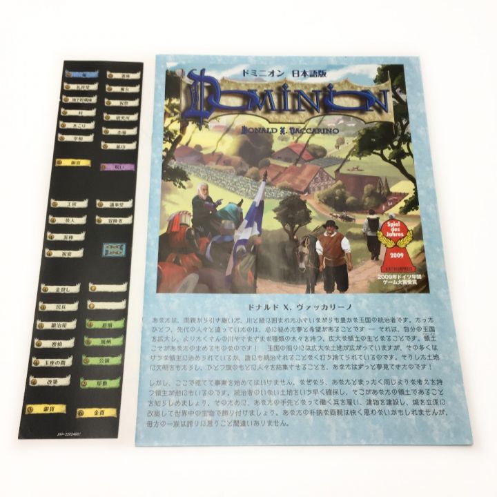 Hobby JAPAN ホビージャパン《 ドミニオン 日本語版 ＆ ドミニオン 異郷 》ボードゲーム / 2セット｜中古｜なんでもリサイクルビッグバン