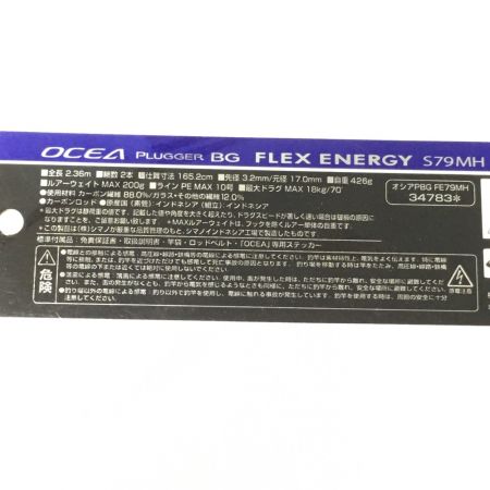  SHIMANO シマノ オシアプラッガー BG フレックスエナジー S79MH ルアーロッド 34783