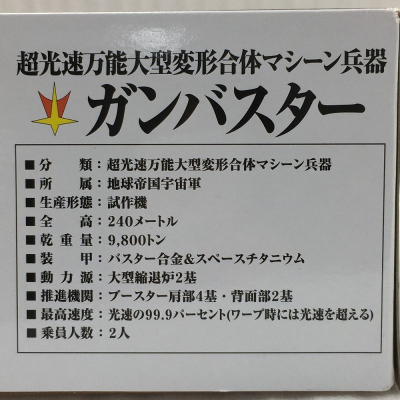 中古】 トップをねらえ！ トップをねらえ! 1/1000 ガンバスター 縮退炉