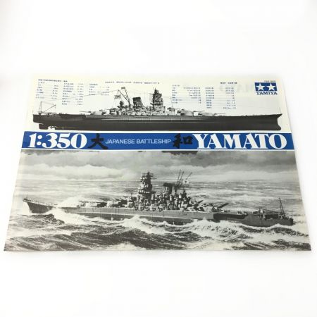  TAMIYA タミヤ 艦船シリーズNo.2 日本戦艦 大和 1/350