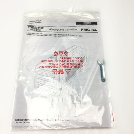  NAKATOMI ナカトミ 《ポータブルミニクーラー》   PMC-8A