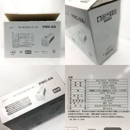  NAKATOMI ナカトミ 《ポータブルミニクーラー》   PMC-8A