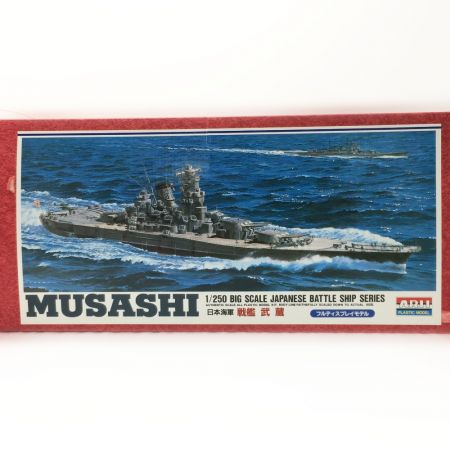 ARII MUSASI 日本海軍 戦艦 武蔵 1/250 フルディスプレイモデル