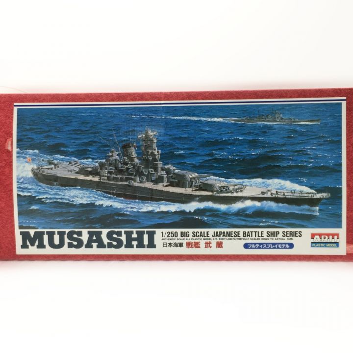 ARII MUSASI 日本海軍 戦艦 武蔵 1/250 フルディスプレイモデル｜中古｜なんでもリサイクルビッグバン