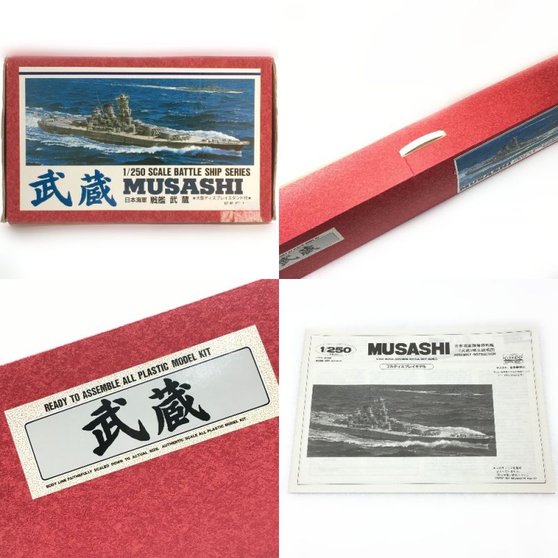 中古】 ARII MUSASI 日本海軍 戦艦 武蔵 1/250 フルディスプレイモデル 