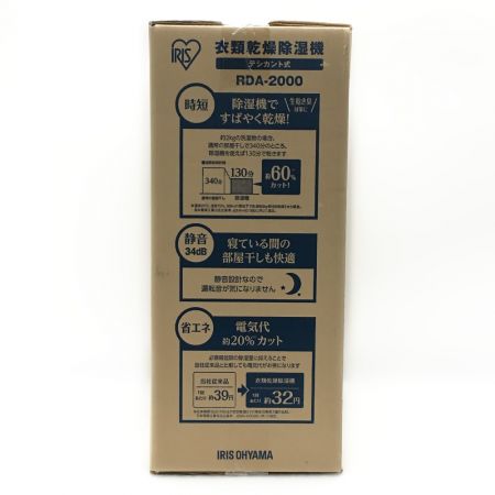  IRISOHYAMA アイリスオーヤマ デシカント式 衣類乾燥除湿機　 RDA-2000