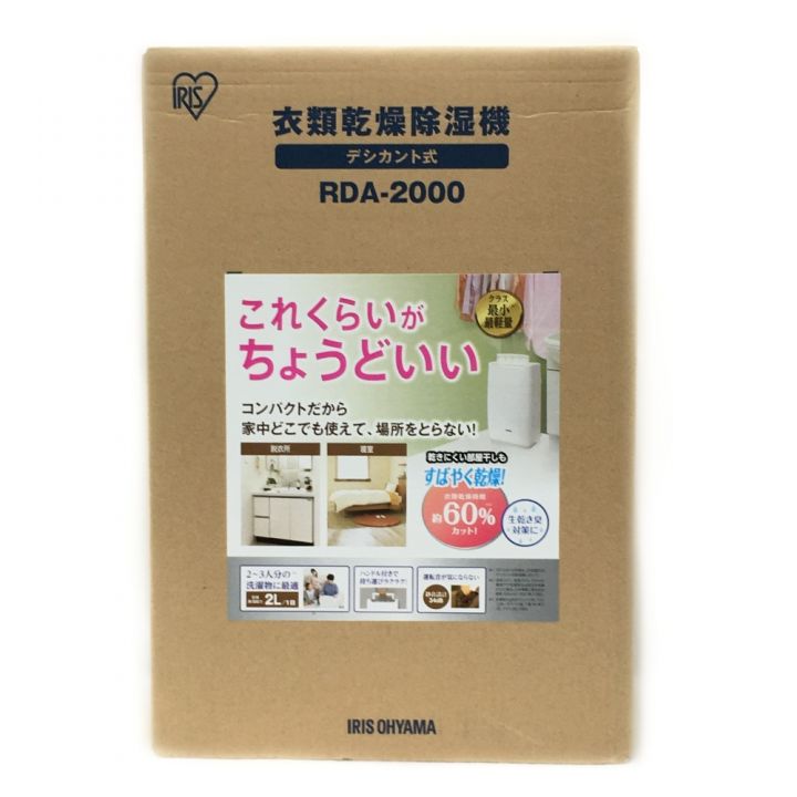 IRISOHYAMA アイリスオーヤマ デシカント式 衣類乾燥除湿機 RDA-2000｜中古｜なんでもリサイクルビッグバン