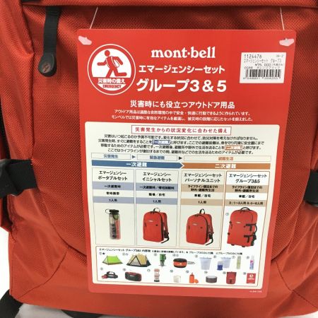  mont･bell モンベル エマージェンシーセット グループ3 防災 1124476 オレンジブリック