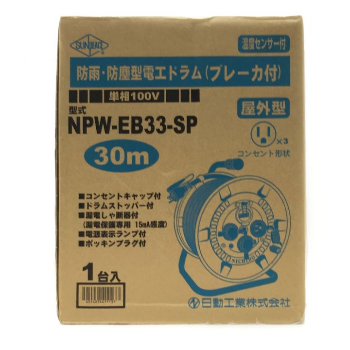 日動工業 SUNPEACE サンピース《 防雨型電工ドラム 》ブレーカー付き / 屋外型 / NPW-EB33-SP｜中古｜なんでもリサイクルビッグバン