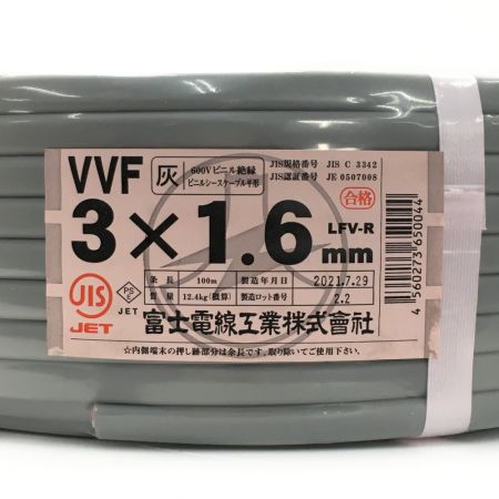   富士電線《 VVFケーブル 平形 》100m巻 / 灰色 /  VVF3×1.6② 3×1.6ｍｍ