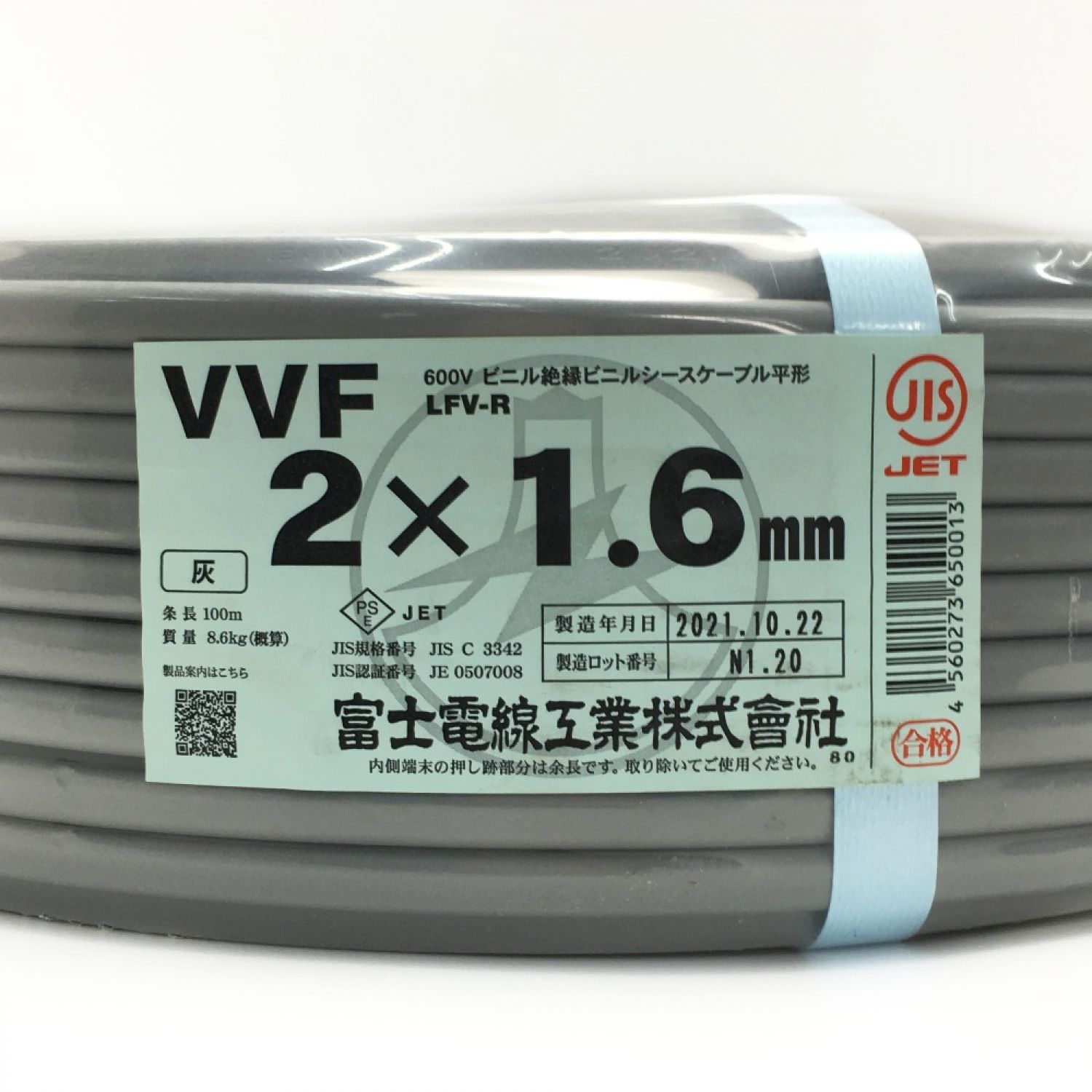 中古】 富士電線《 VVFケーブル 平形 》100m巻 / 灰色 / VVF1.6×2C