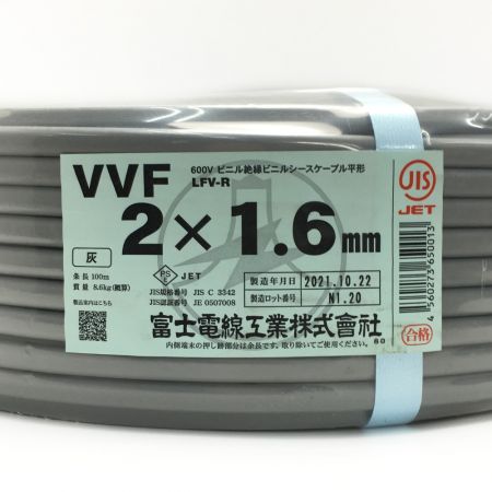   富士電線《 VVFケーブル 平形 》100m巻 / 灰色 / VVF1.6×2C×100m / 005 2×1.6ｍｍ