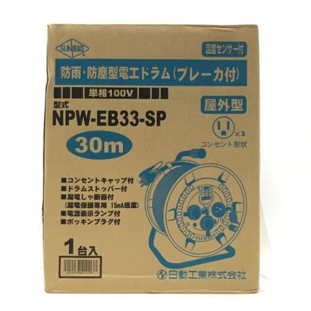  日動工業 SUNPEACE サンピース《 防雨型電工ドラム 》ブレーカー付き / 屋外型 / NPW-EB33-SP