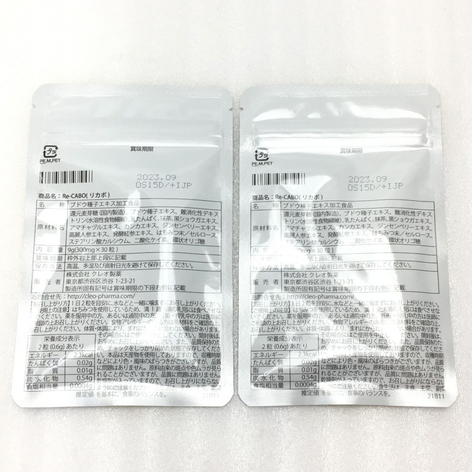 中古】 クレオ製薬 Re-CABO リカボ サプリメント 1袋30粒入 賞味期限