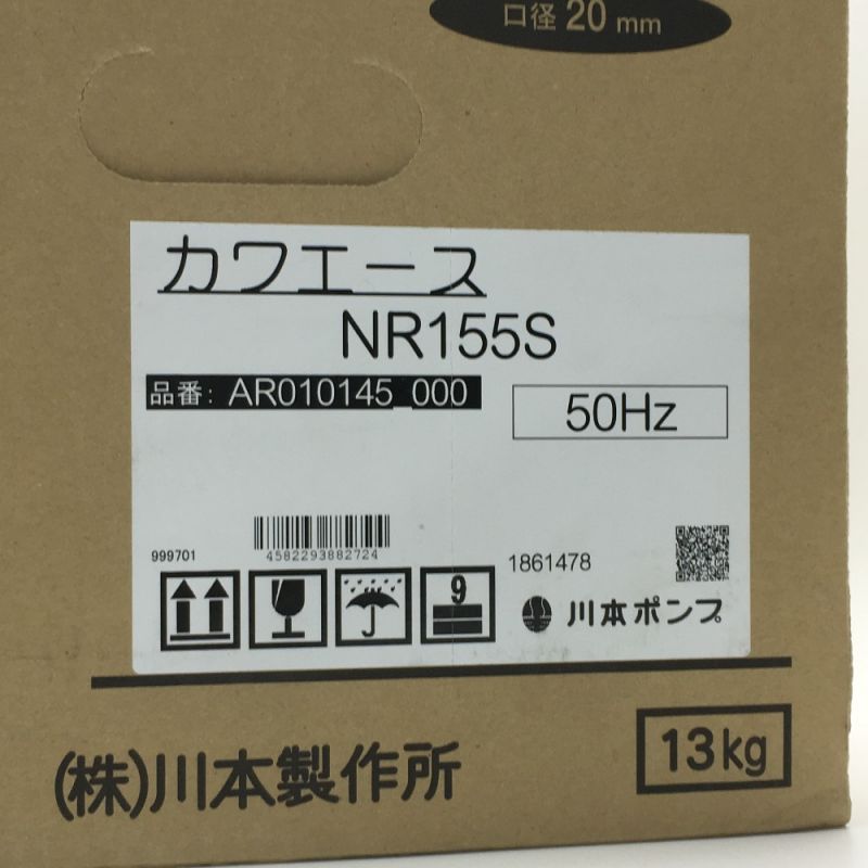 中古】 川本製作所 川本ポンプ《 NR カワエース》家庭用ポンプ / 150W