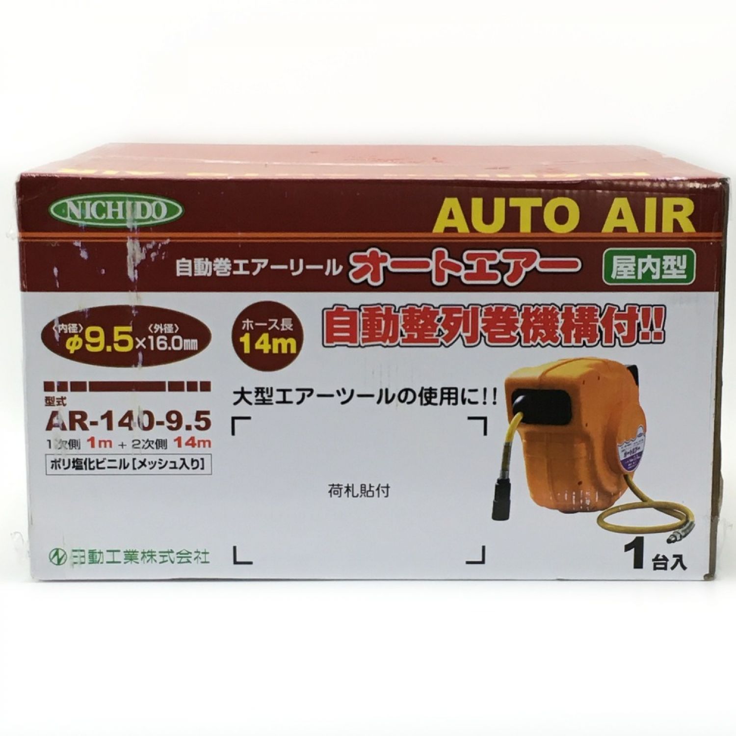日動工業 自動巻きエアーリールオートエアー AR-045-5.0 - 通販