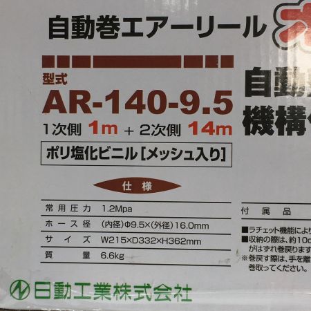   NICIDO 日動《 自動巻きエアーリール オートエアー 》Φ9.5×Φ16mm / 自動巻ｴｱｰﾘｰﾙ AR-140-9.5