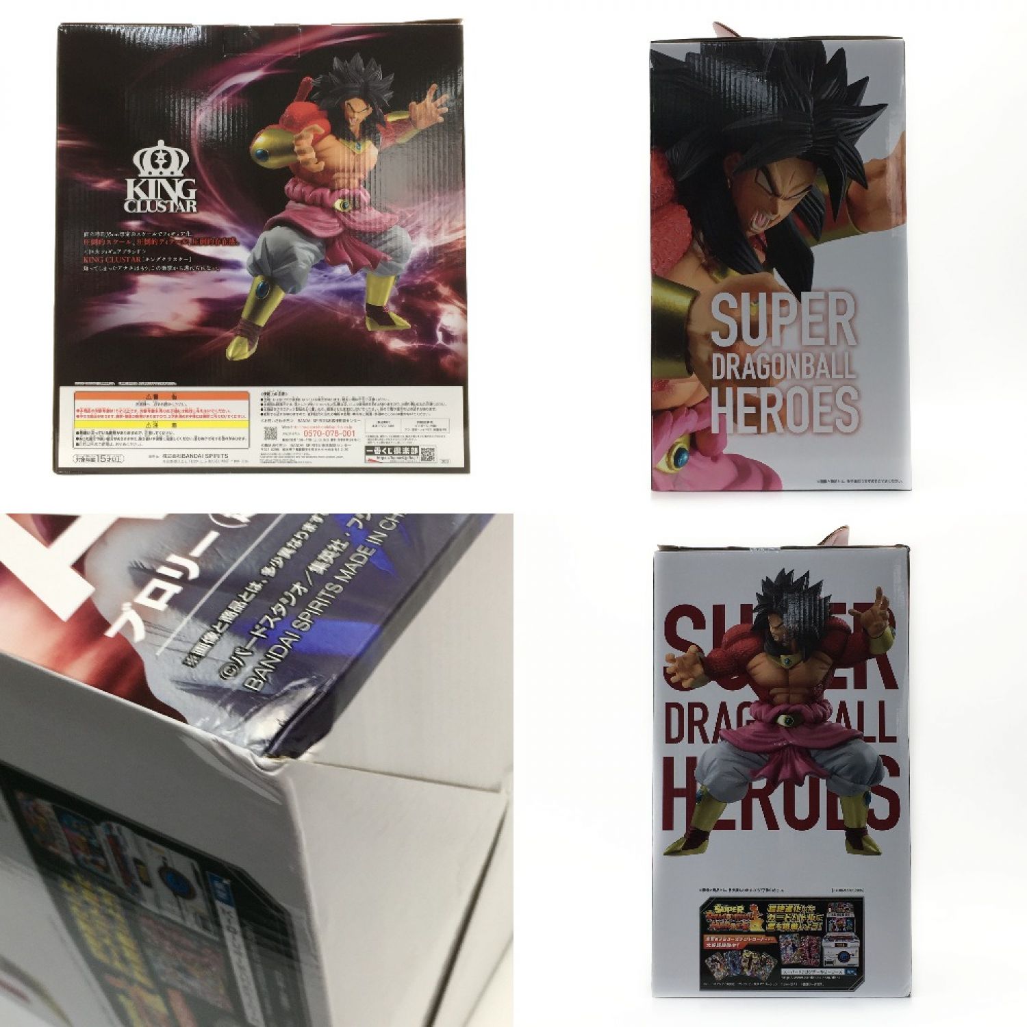 中古】 一番くじ ドラゴンボール《 A賞 ブロリー 超サイヤ人4 》SUPER