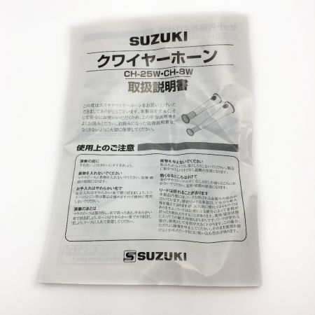  SUZUKI スズキ 《 クワイヤーホーン 》ケース付き / CH-25W