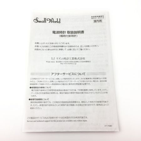   リズム時計《 スモールワールドアルディ 》からくり時計 / 4MN545RH23