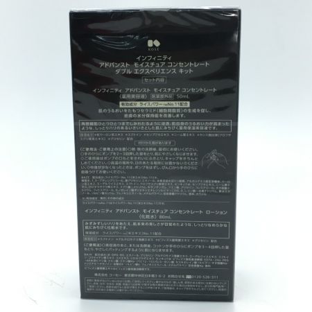  KOSE インフィニティ アドバンスト モイスチュア コンセントレート 美容液 化粧水 キット
