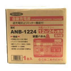 ☆☆ NICHIDO 日動工業《 自動充電器 》12V・24V兼用 / 26～120Ah / ANB-1224 Sランク