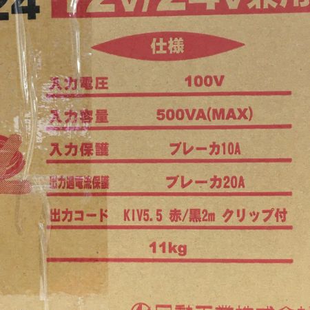  NICHIDO 日動工業《 自動充電器 》12V・24V兼用 / 26～120Ah / ANB-1224