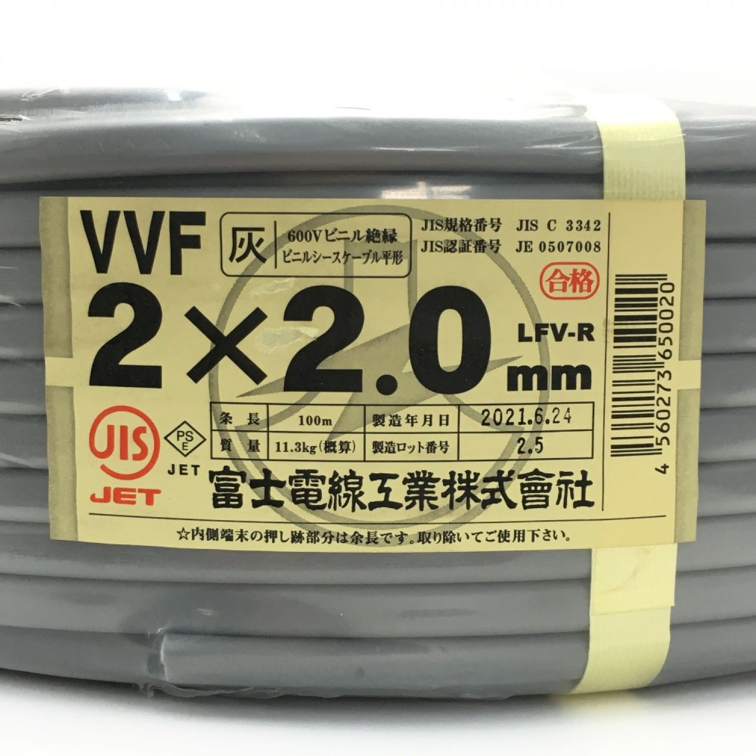 中古】 富士電線《 VVFケーブル 平形 》100m巻 / 灰色 / VVF2.0×2C