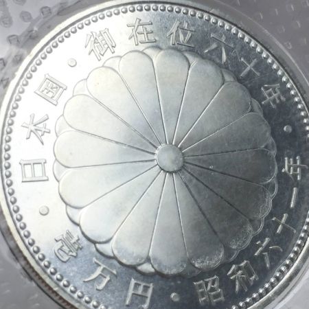  造幣局 天皇陛下御在位60年 昭和61年 1万円銀貨 ブリスターパック入り 壱万円 純銀
