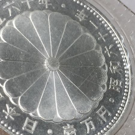  造幣局 天皇陛下御在位60年 昭和61年 1万円銀貨 ブリスターパック入り 記念硬貨 壱万円 純銀