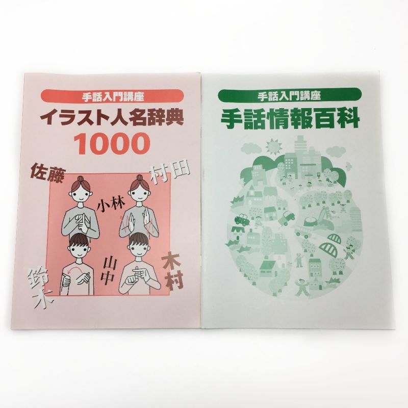 中古】 ユーキャン《 手話入門講座 》DVD全12巻セット