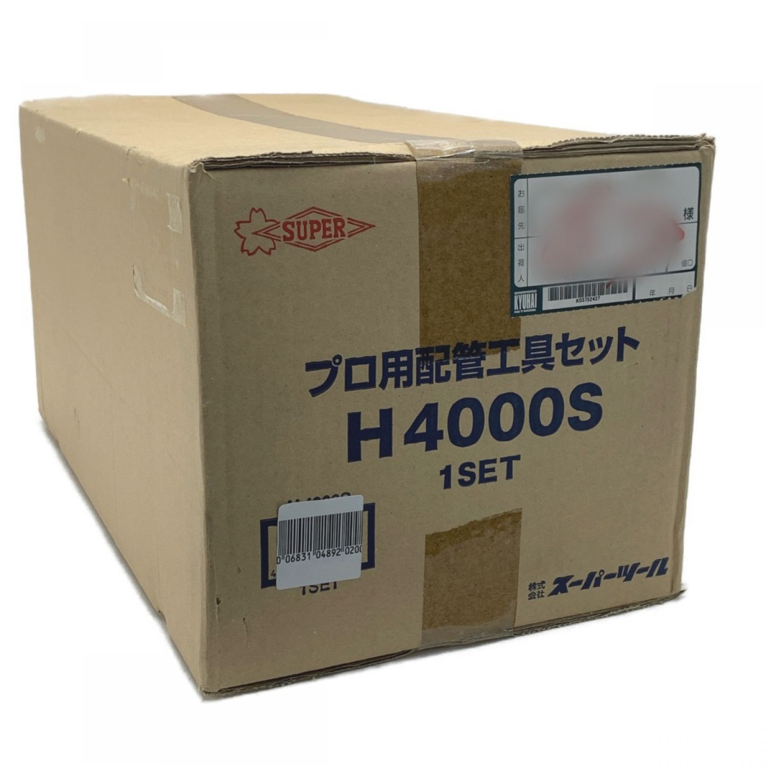 ☆☆SUPER スーパー《 プロ用配管工具セット 》スタンダードタイプ / H4000Sブラックケース寸法